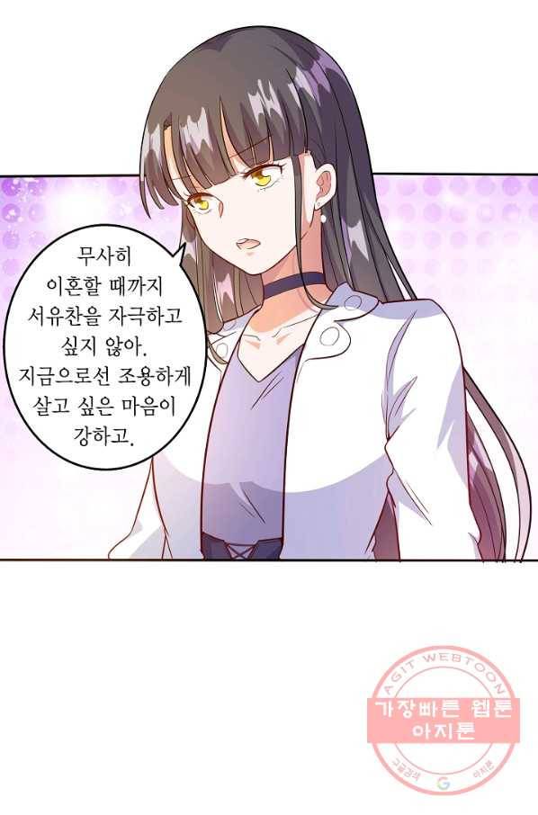 잘못된 결혼을 되돌리는 법 98화 2