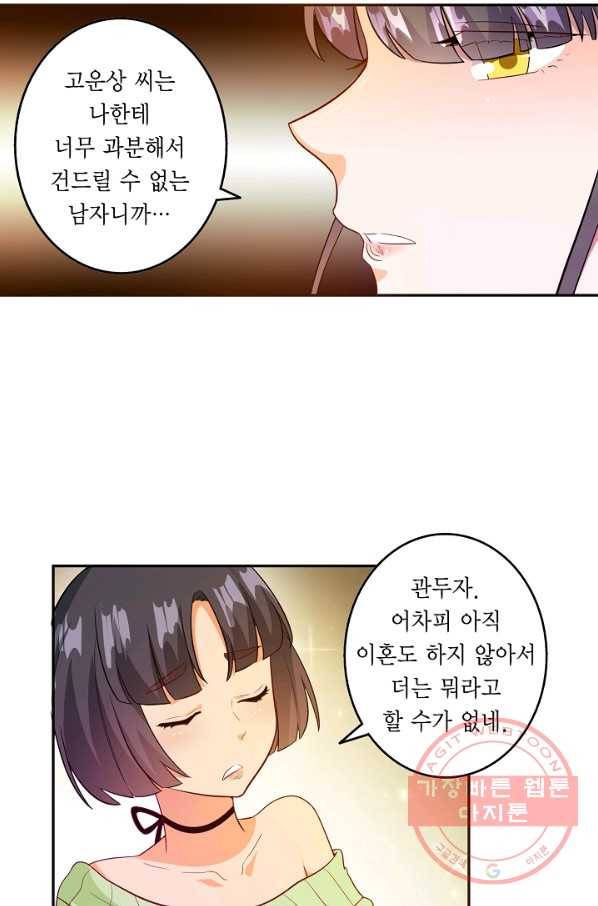 잘못된 결혼을 되돌리는 법 98화 3