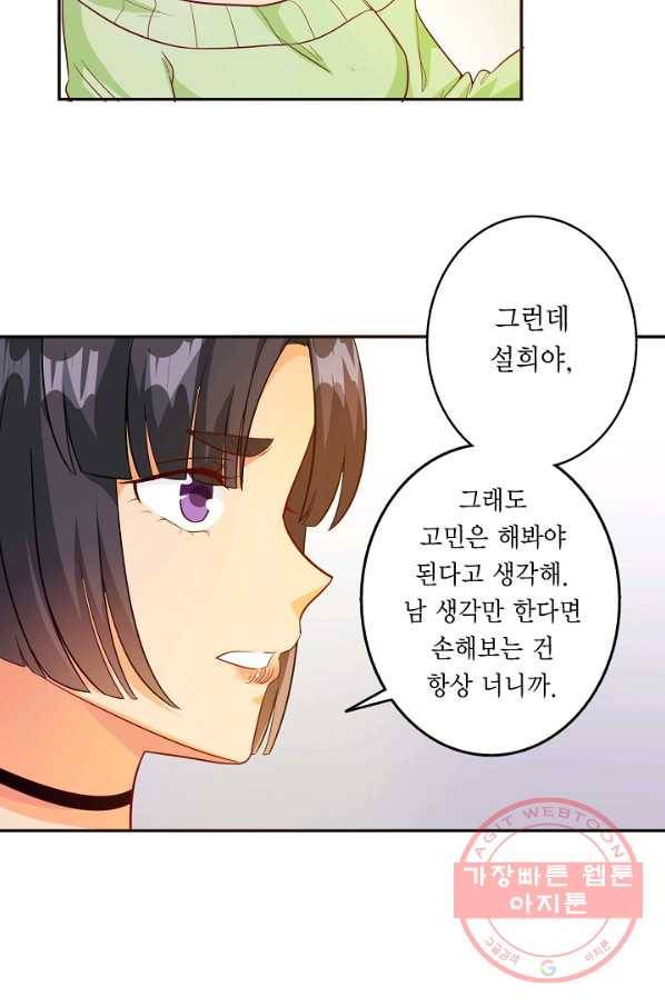 잘못된 결혼을 되돌리는 법 98화 4