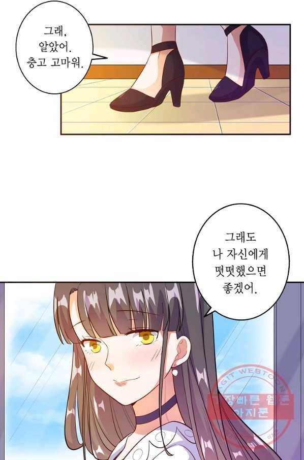 잘못된 결혼을 되돌리는 법 98화 5