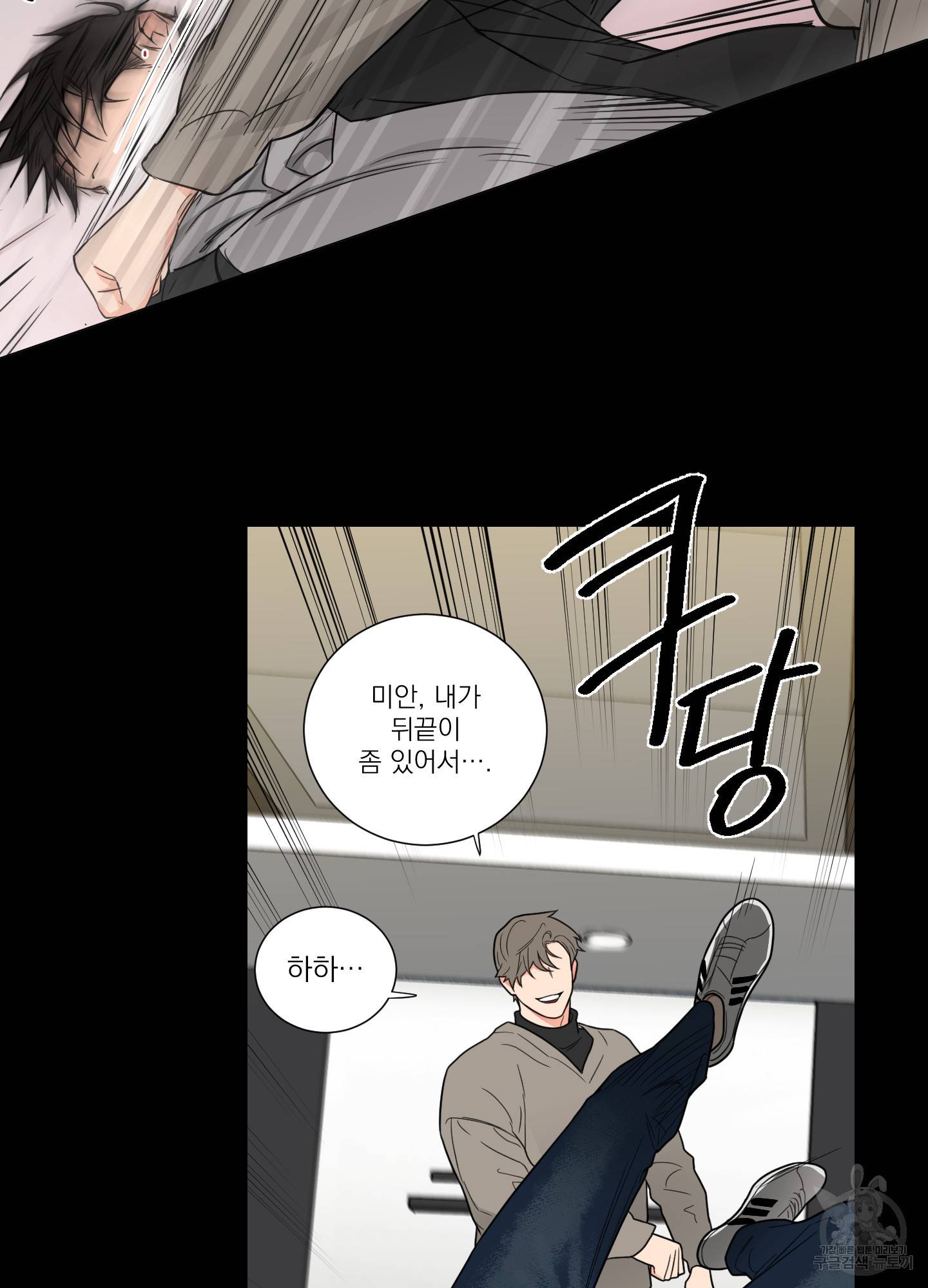새디스틱 뷰티 외전 1화 5