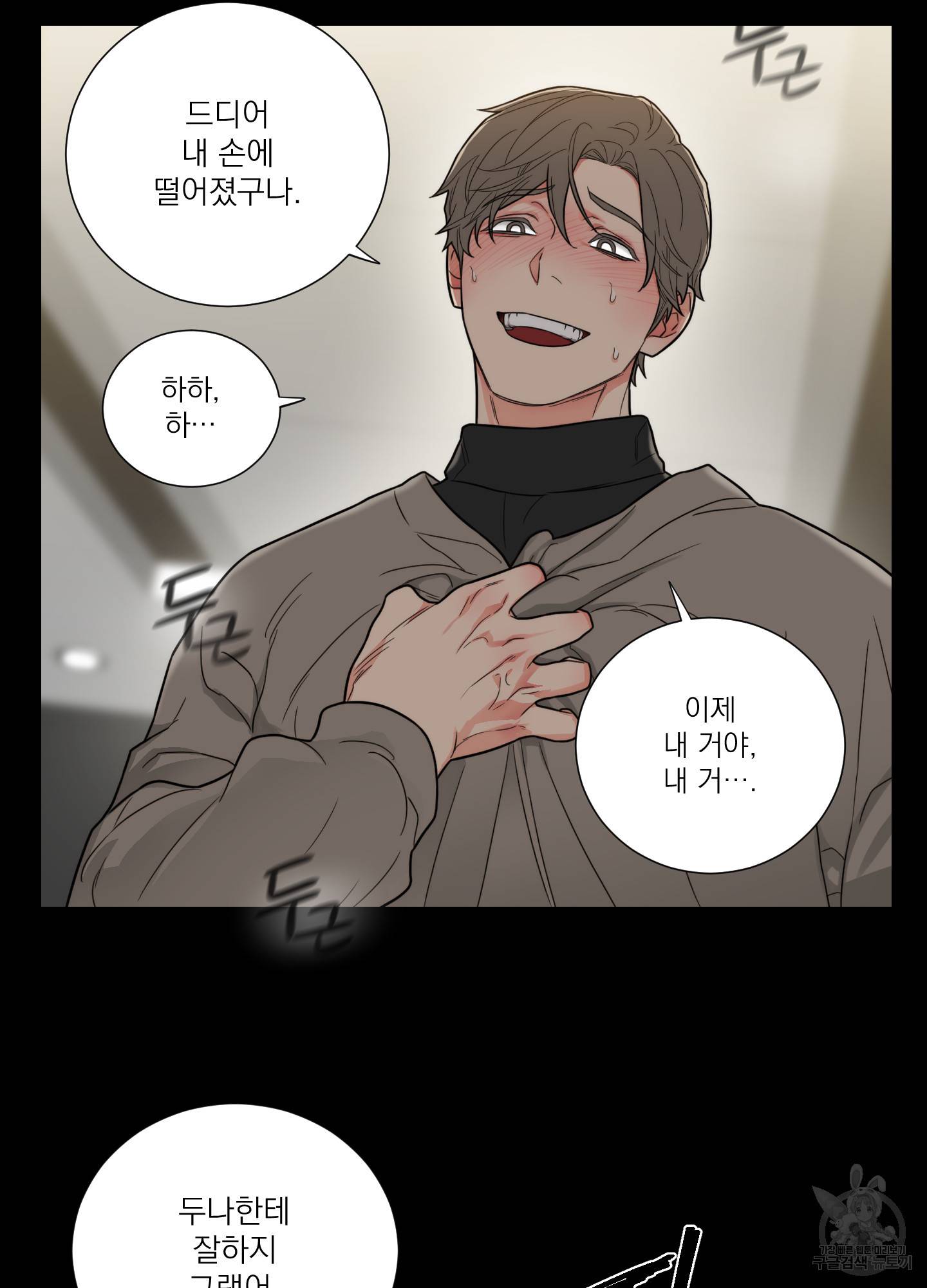 새디스틱 뷰티 외전 1화 7