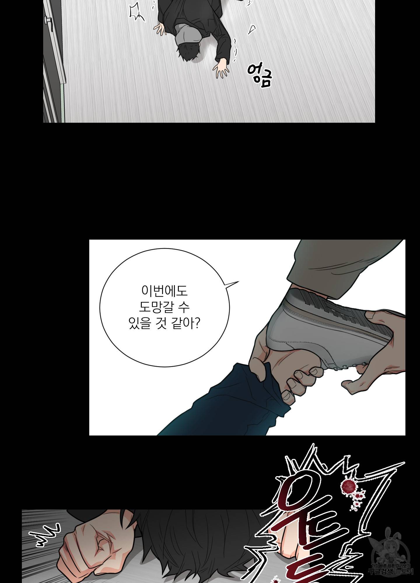 새디스틱 뷰티 외전 1화 9