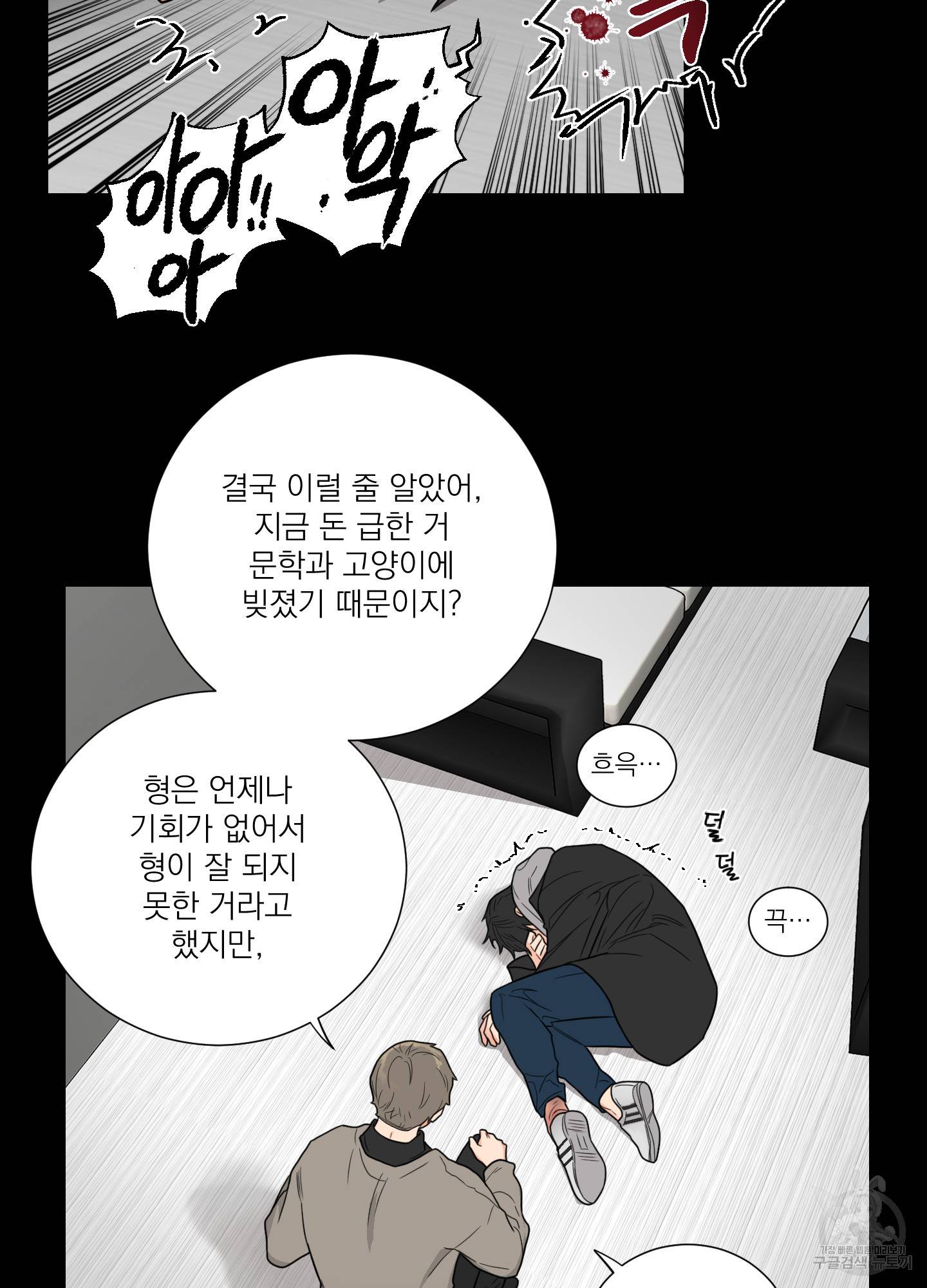 새디스틱 뷰티 외전 1화 10