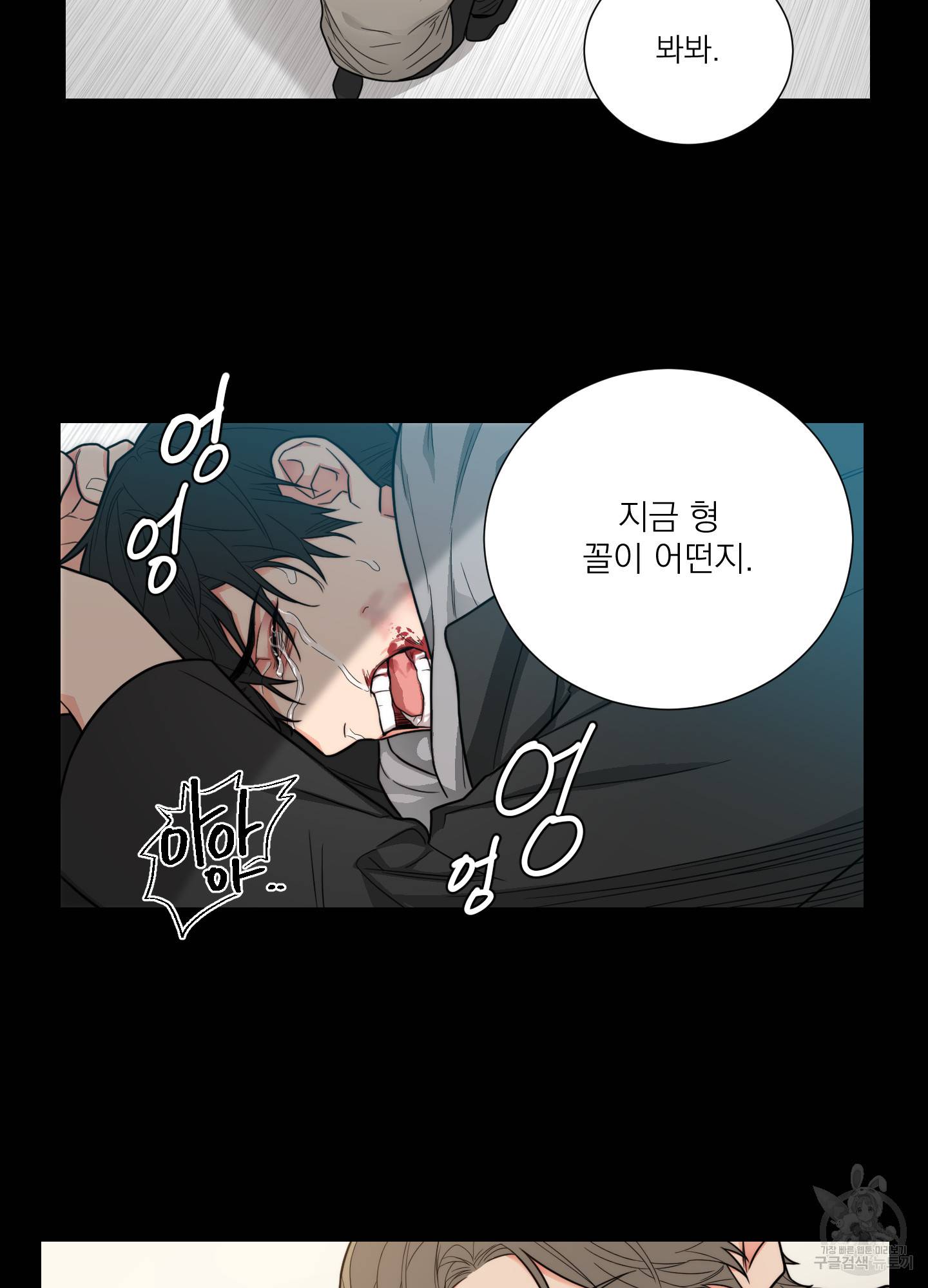 새디스틱 뷰티 외전 1화 11