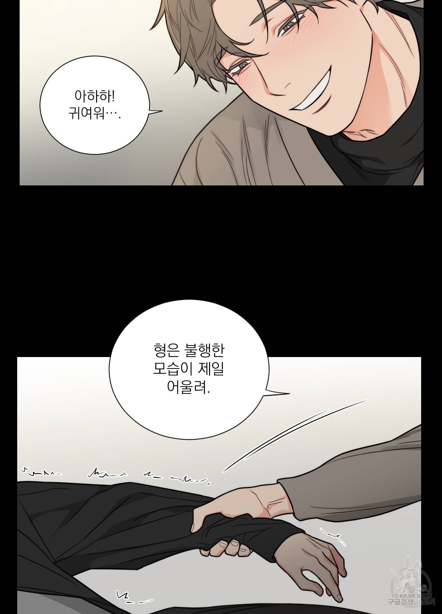 새디스틱 뷰티 외전 1화 12