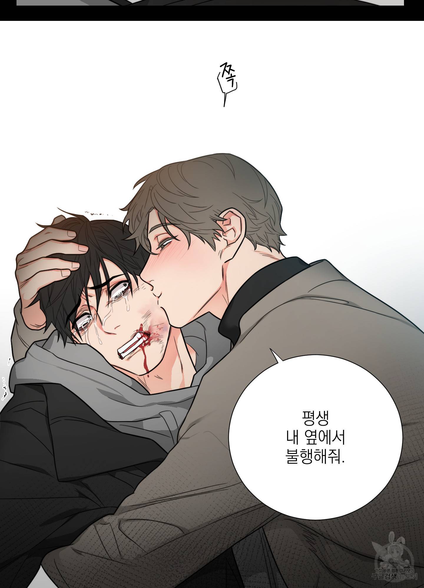 새디스틱 뷰티 외전 1화 13
