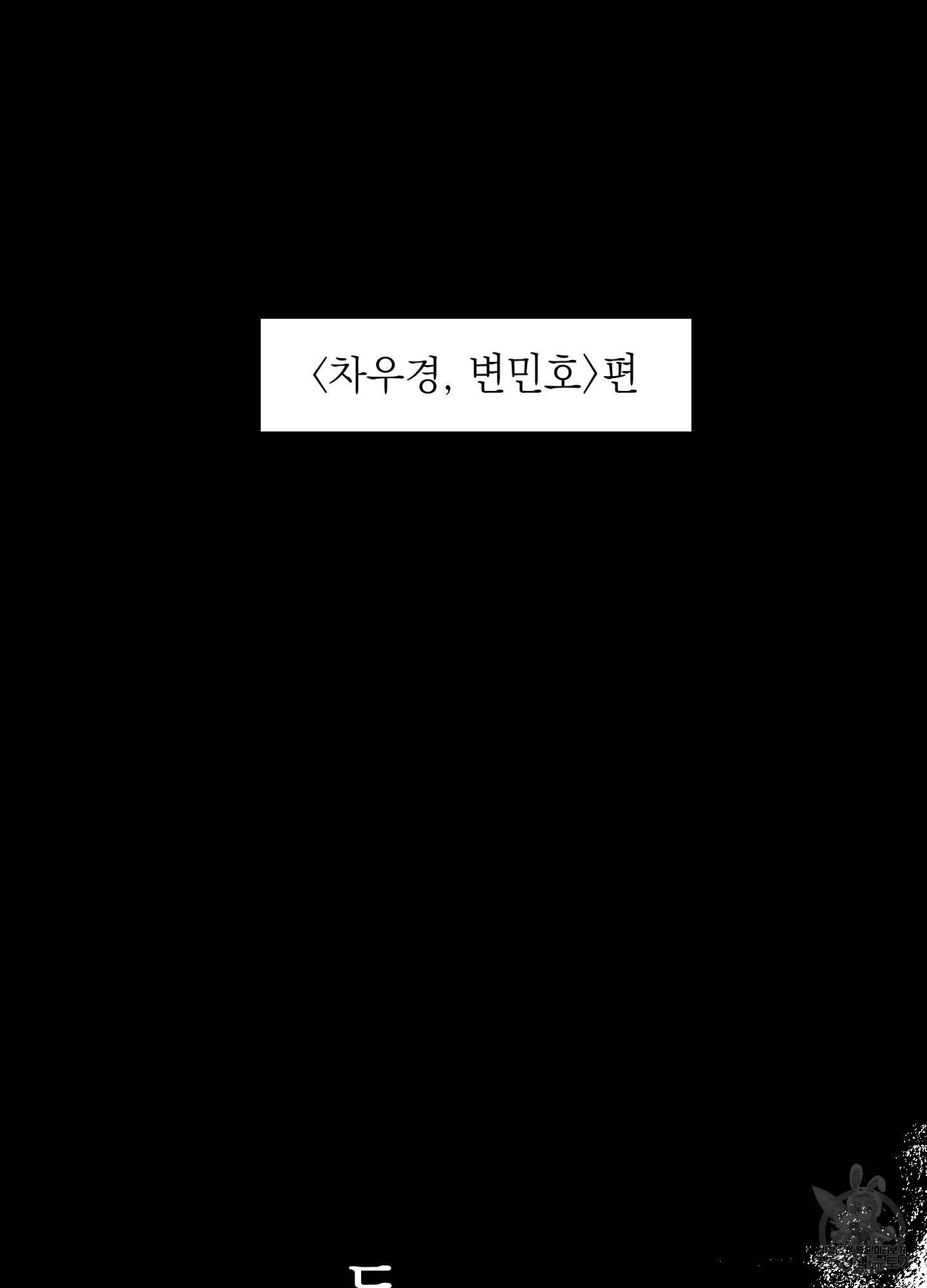 새디스틱 뷰티 외전 1화 16