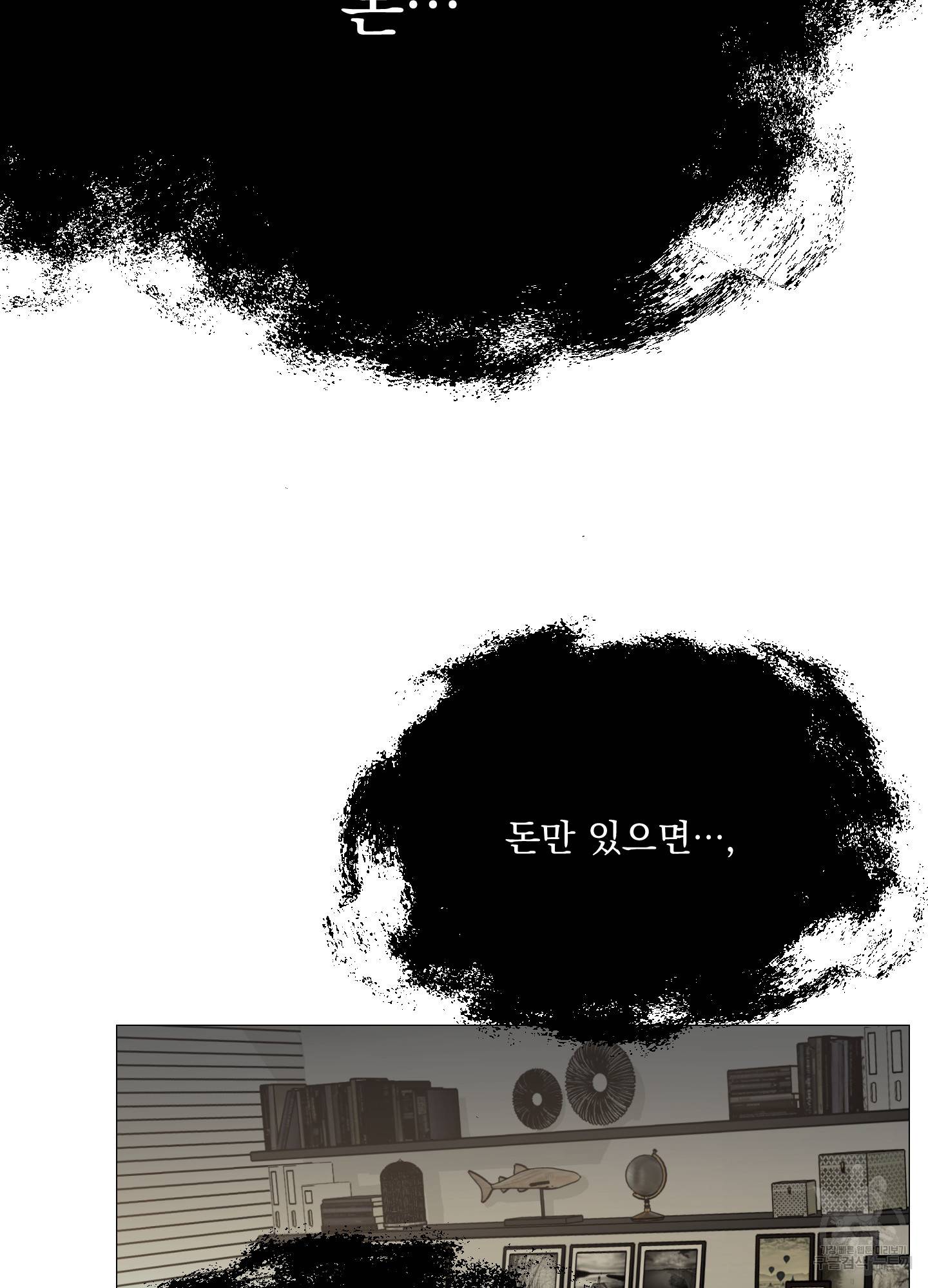 새디스틱 뷰티 외전 1화 17