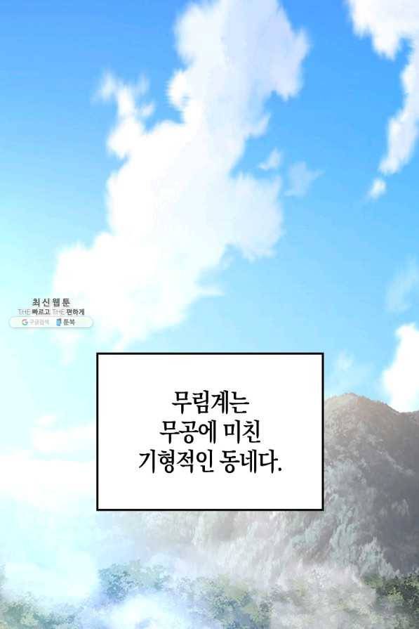 영주님의 코인이 줄지 않음?! 44화 1