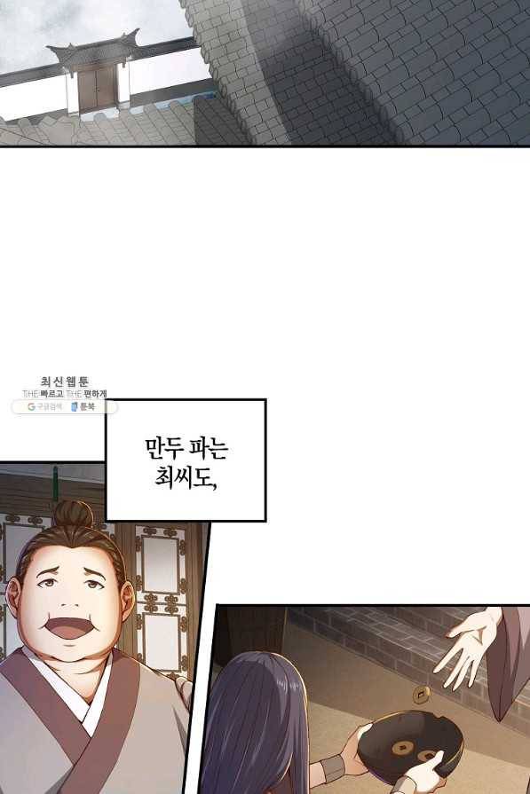 영주님의 코인이 줄지 않음?! 44화 3