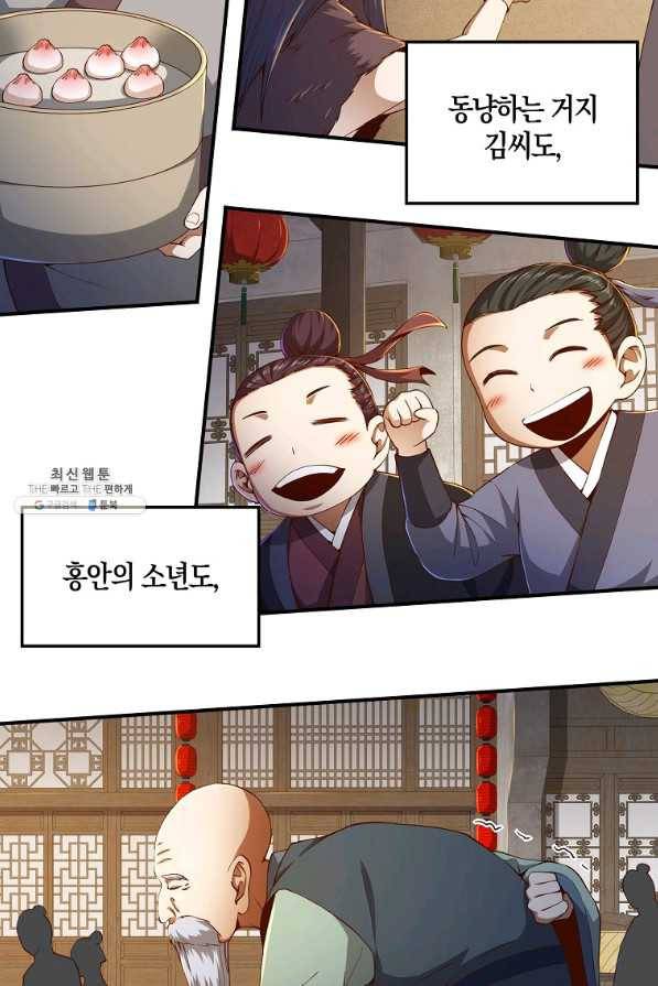 영주님의 코인이 줄지 않음?! 44화 4