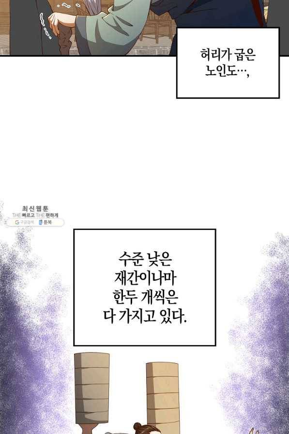 영주님의 코인이 줄지 않음?! 44화 5