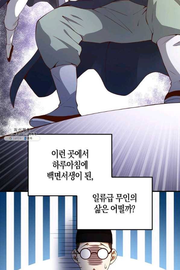 영주님의 코인이 줄지 않음?! 44화 7