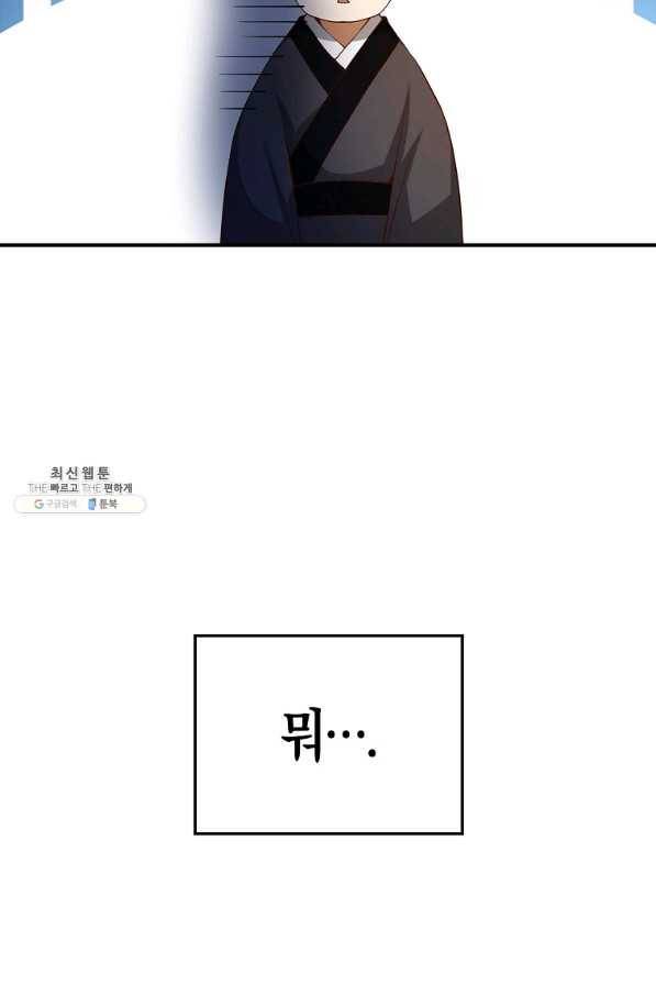 영주님의 코인이 줄지 않음?! 44화 8