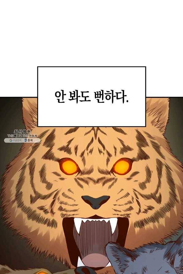 영주님의 코인이 줄지 않음?! 44화 9