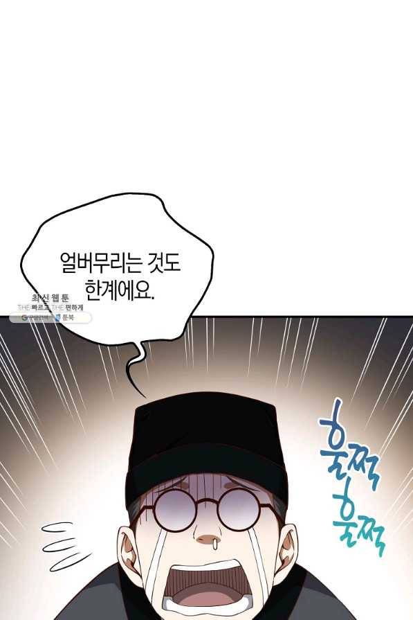 영주님의 코인이 줄지 않음?! 44화 12
