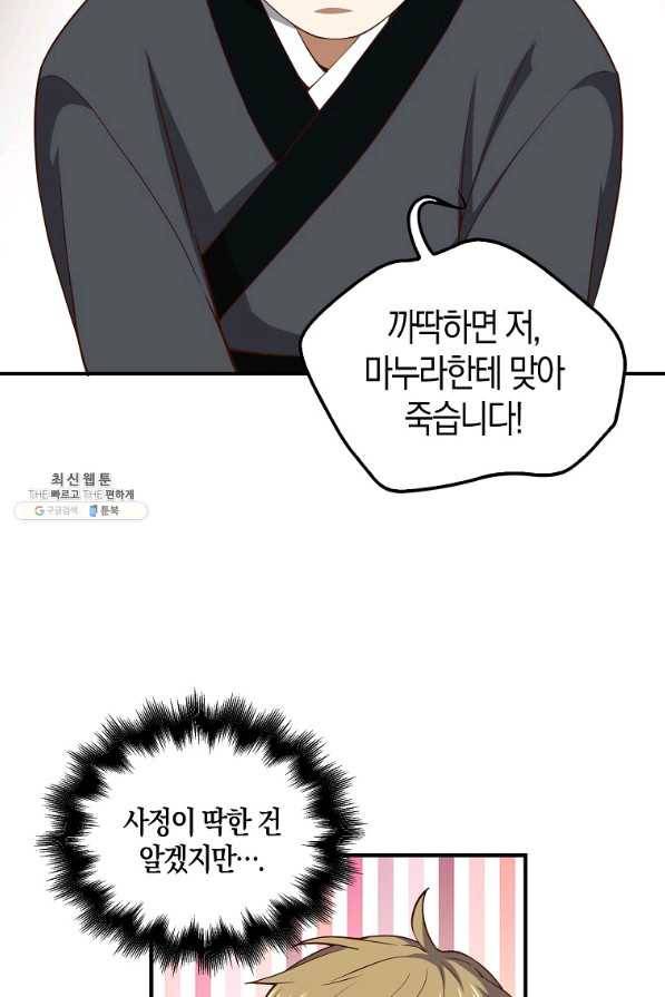 영주님의 코인이 줄지 않음?! 44화 13