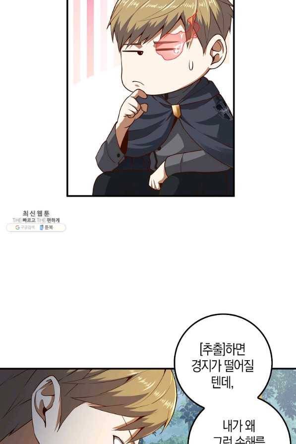 영주님의 코인이 줄지 않음?! 44화 14