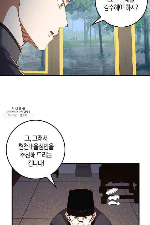영주님의 코인이 줄지 않음?! 44화 15