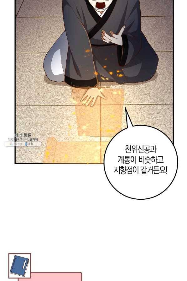 영주님의 코인이 줄지 않음?! 44화 16