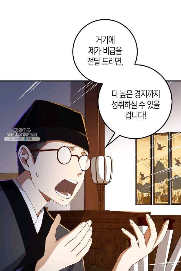 영주님의 코인이 줄지 않음?! 44화 18