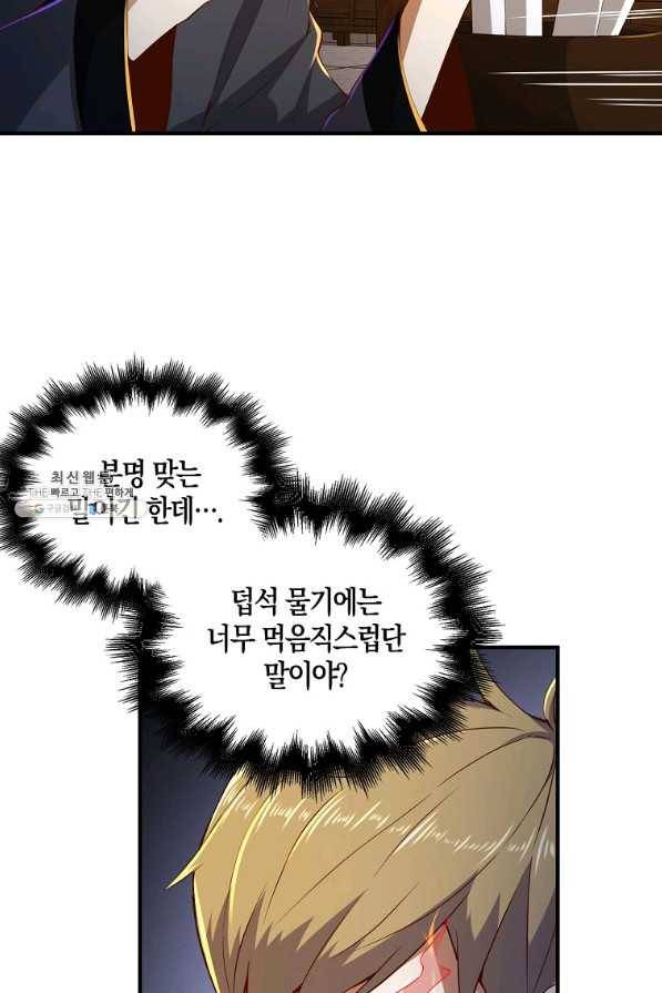 영주님의 코인이 줄지 않음?! 44화 19