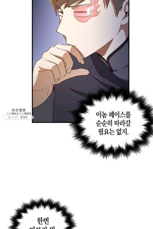 영주님의 코인이 줄지 않음?! 44화 20