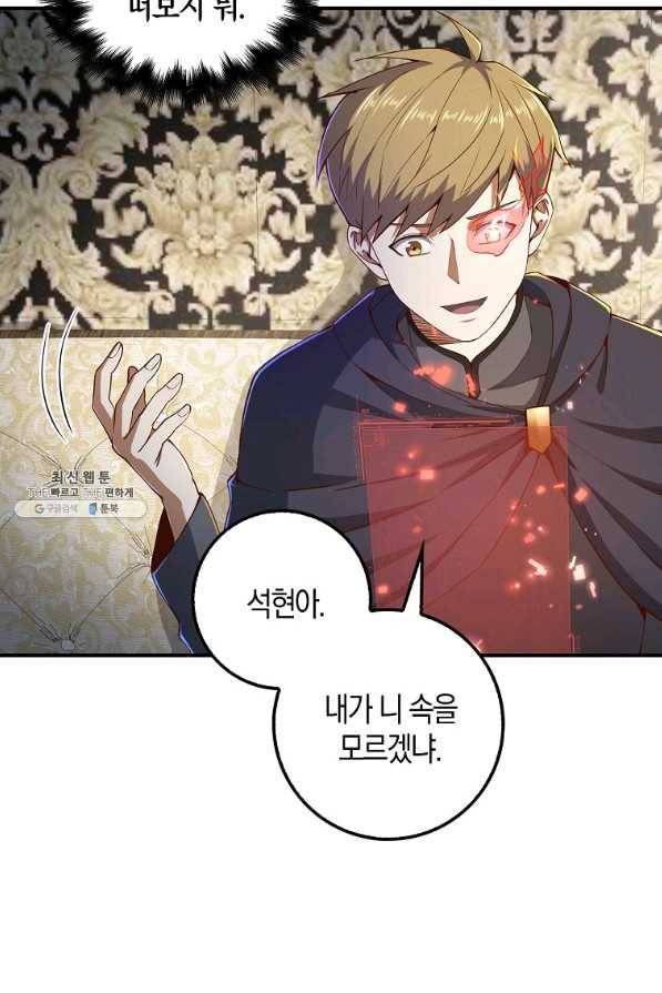 영주님의 코인이 줄지 않음?! 44화 21