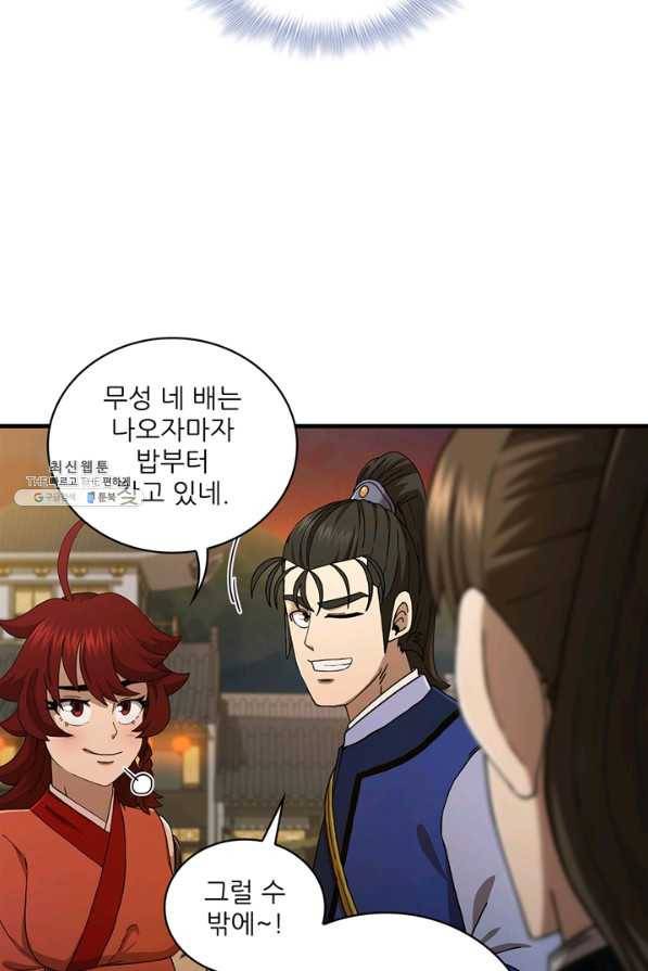신수제일검 65화 4