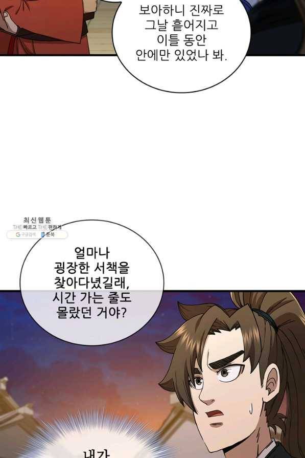 신수제일검 65화 5