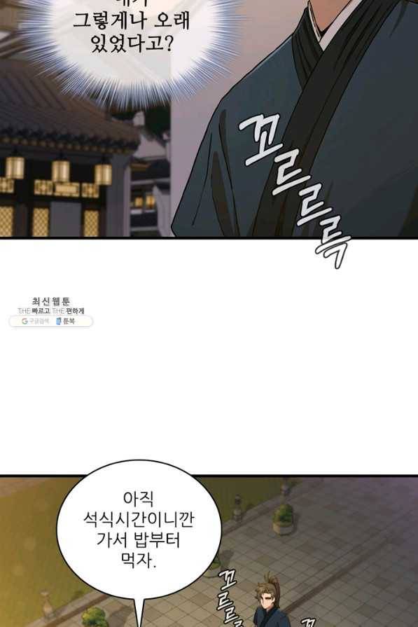 신수제일검 65화 6