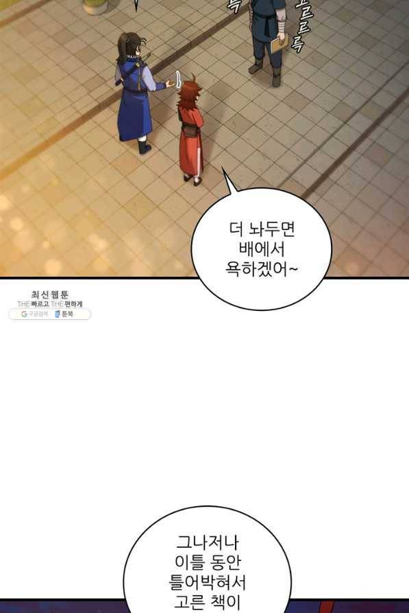 신수제일검 65화 7