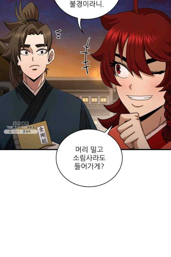 신수제일검 65화 8