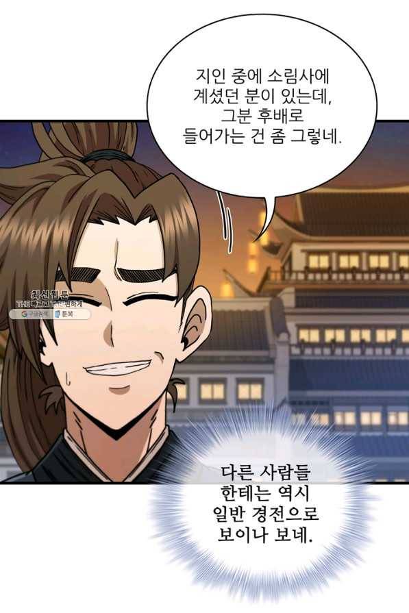 신수제일검 65화 9