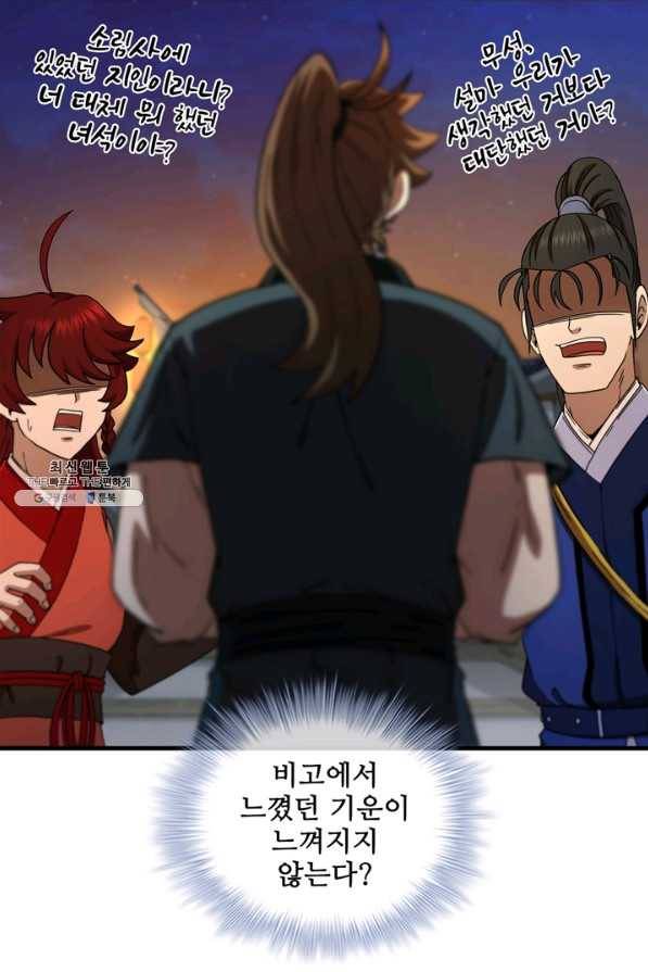 신수제일검 65화 12