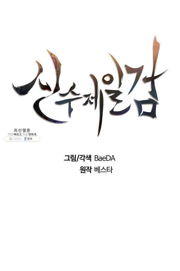 신수제일검 65화 15