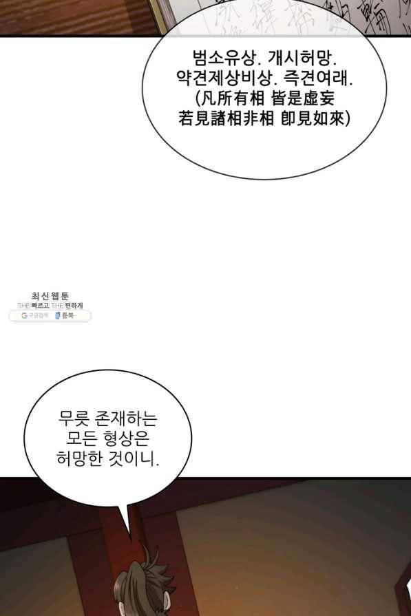 신수제일검 65화 17