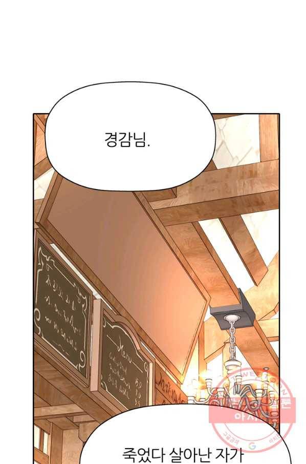킬러지만 공주로 살아볼까 해 25화 1