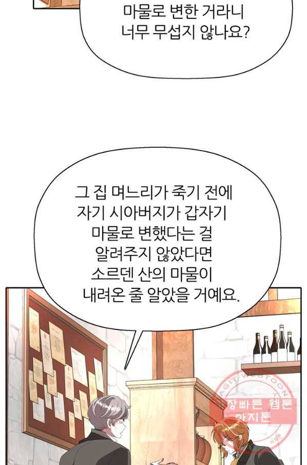 킬러지만 공주로 살아볼까 해 25화 2
