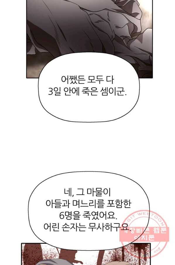킬러지만 공주로 살아볼까 해 25화 4