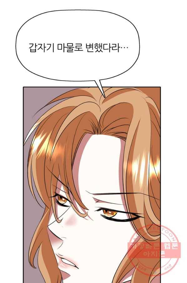 킬러지만 공주로 살아볼까 해 25화 6
