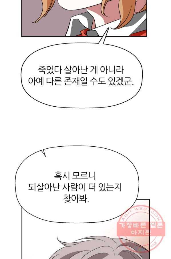 킬러지만 공주로 살아볼까 해 25화 7