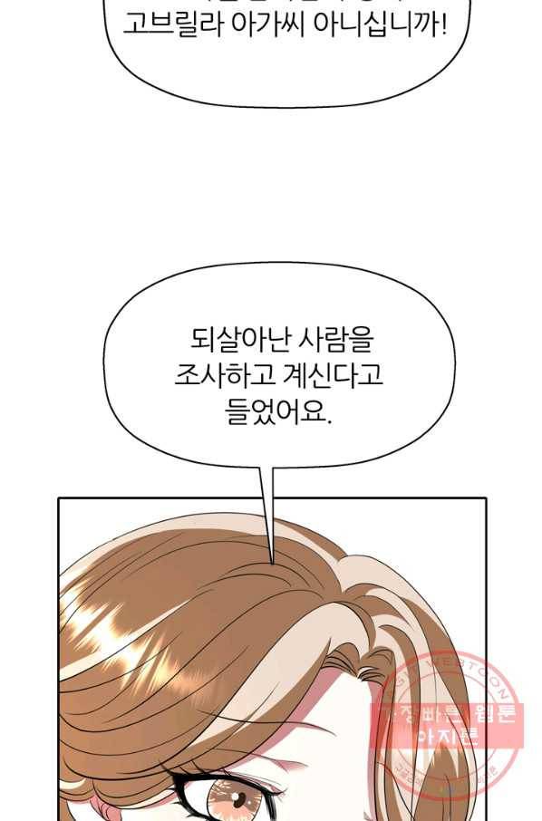 킬러지만 공주로 살아볼까 해 25화 11