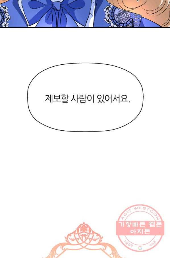 킬러지만 공주로 살아볼까 해 25화 14