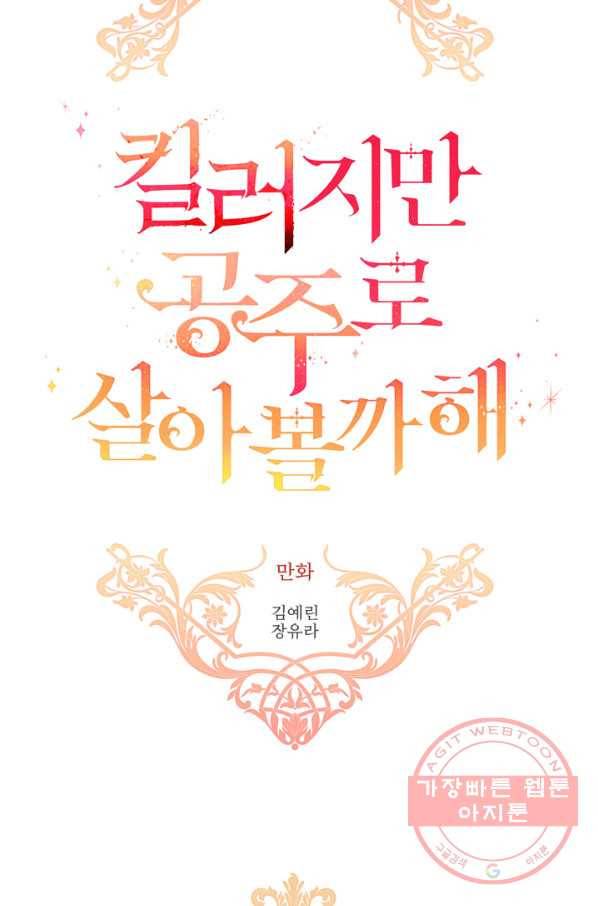 킬러지만 공주로 살아볼까 해 25화 15