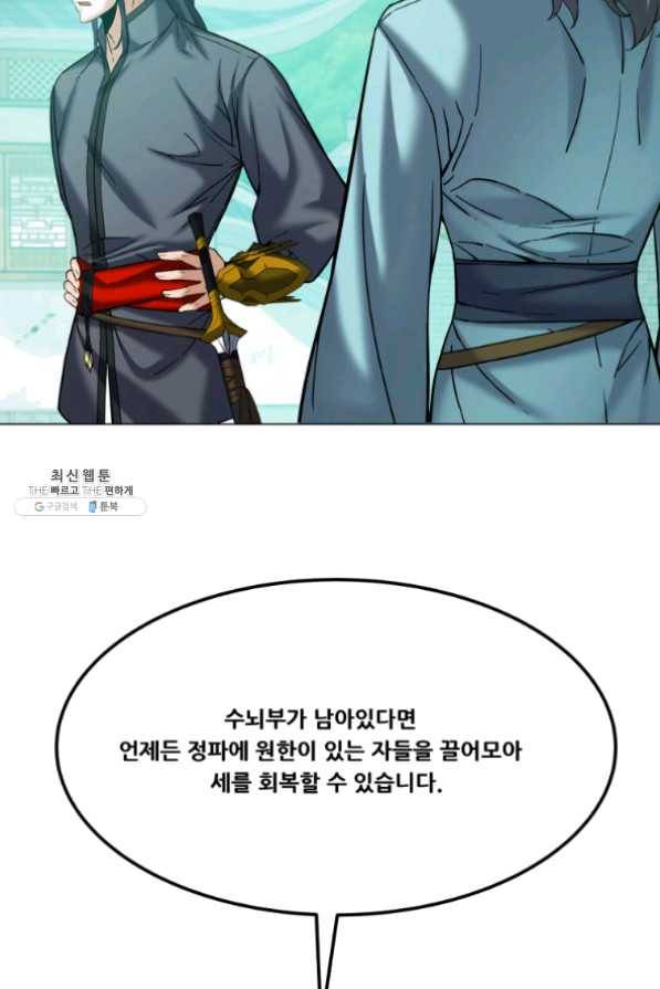 뇌신전생 61화 3