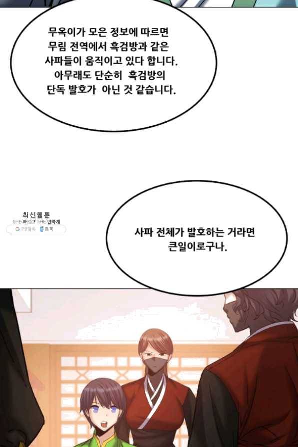 뇌신전생 61화 6