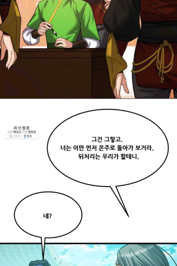 뇌신전생 61화 7