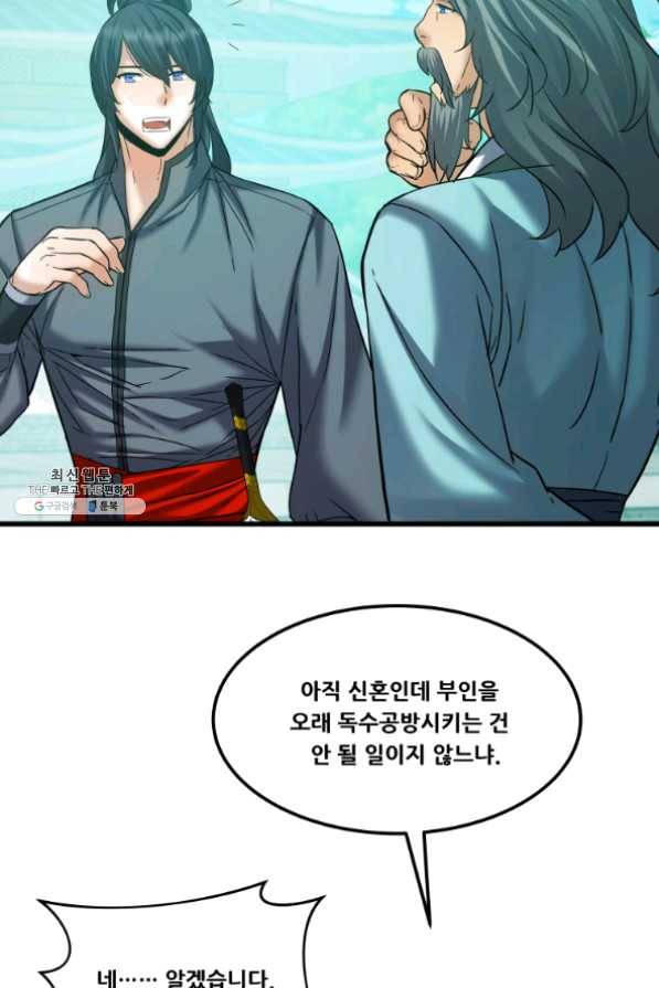 뇌신전생 61화 8